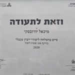 מיכאל יורובסקי -מאמן אישי להשגת תוצאות ולאורח חיים בריא בקרית גת