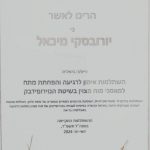 מיכאל יורובסקי -מאמן אישי להשגת תוצאות ולאורח חיים בריא בקרית גת