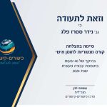 נידר ססרז פלג - אימון ריגשי, גוף נפש, אונטסו, היפרתרמיה ברחובות - תמונה 11