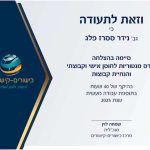 נידר ססרז פלג - אימון ריגשי, גוף נפש, אונטסו, היפרתרמיה ברחובות - תמונה 12