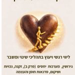 רעות כהן - עובדת סוציאלית ומלווה רגשית בגדרה ואונליין- תמונה 2