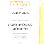 מיכאל יורובסקי - מאמן אישי ומנטלי, מטפל בצמחי מרפא ואימון מוח (נוירופידבק)
