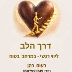 רעות כהן - עובדת סוציאלית ומלווה רגשית בגדרה ואונליין- תמונה 3