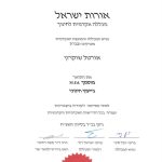 אורטל שוקרון - עוד נגיעה - מומחית לטיפול בהתמכרויות ומיניות בריאה - תמונה 3