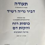 דביר נריה שריד טל - מטפל רגשי הוליסטי בחולון ואונליין - תמונה 3