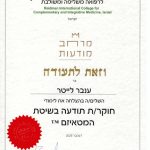 ענבר ליטר - טיפול בהפרעת קשב וטיפול רגשי לילדים בבאר שבע