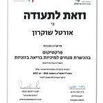 אורטל שוקרון - עוד נגיעה - מומחית לטיפול בהתמכרויות ומיניות בריאה - תמונה 4