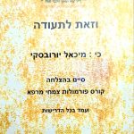 מיכאל יורובסקי -מאמן אישי להשגת תוצאות ולאורח חיים בריא בקרית גת