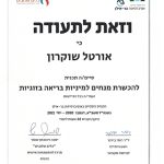 אורטל שוקרון - עוד נגיעה - מומחית לטיפול בהתמכרויות ומיניות בריאה - תמונה 5