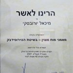 מיכאל יורובסקי -מאמן אישי להשגת תוצאות ולאורח חיים בריא בקרית גת