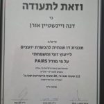 דנה ויינשטיין אורן - מאמנת אישית ויועצת זוגית ומינית - תמונה 5