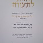 דנה ויינשטיין אורן - מאמנת אישית ויועצת זוגית ומינית - תמונה 6