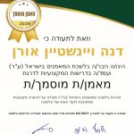 דנה ויינשטיין אורן - מאמנת אישית ויועצת זוגית ומינית - תמונה 7