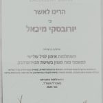 מיכאל יורובסקי -מאמן אישי להשגת תוצאות ולאורח חיים בריא בקרית גת