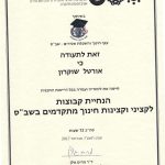 אורטל שוקרון - עוד נגיעה - מומחית לטיפול בהתמכרויות ומיניות בריאה - תמונה 8