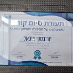 מיכאל יורובסקי -מאמן אישי להשגת תוצאות ולאורח חיים בריא בקרית גת