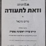 מיכאל מרום - טיפול רגשי לילדים, נוער ומבוגרים - תמונה 11