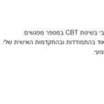 מרכז מיינדספייס - המרחב לנפש - מרכז לטיפול רגשי באשקלון - תמונה 11