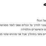מרכז מיינדספייס - המרחב לנפש - מרכז לטיפול רגשי באשקלון - תמונה 12