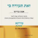 נקודת מגע - סטודיו לפילאטיס מכשירים וקליניקת מומחים לרפואה משלימה בירושלים - 14