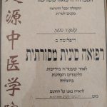 נקודת מגע - סטודיו לפילאטיס מכשירים וקליניקת מומחים לרפואה משלימה בירושלים - 15