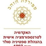 ספירלת הזהב - האקדמיה לטרנספורמציה אישית - לוגו