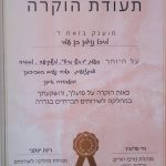 מיכל נוימן מטפלת באמנויות (M.A), מטפלת זוגית ומשפחתית - תעודה 2