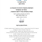 מיכל נוימן מטפלת באמנויות (M.A), מטפלת זוגית ומשפחתית - תעודה 3