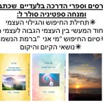 ספירלת הזהב - האקדמיה לטרנספורמציה אישית - תמונה 3