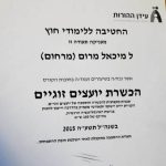 מיכאל מרום - טיפול רגשי לילדים, נוער ומבוגרים - תמונה 4