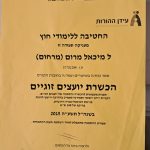 מיכאל מרום - טיפול רגשי לילדים, נוער ומבוגרים - תמונה 5