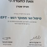 ד"ר חגית שטרן Ph.D – טיפולי פסיכותרפיה וריקול הילינג – תמונה 9