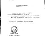 מוריה גבסי-יסמן - פסיכותרפיה וטיפול רגשי - תעודה 6