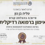 תעודת הסמכה טליה בן נון