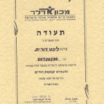 דורית ליכט - מנחת הורים ברעננה