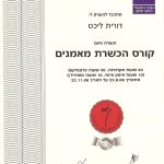 דורית ליכט - מאמנת אישית ברעננה