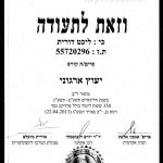 דורית ליכט - יועצת ארגונית ברעננה