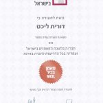 דורית ליכט - מאמנת אישית ברעננה