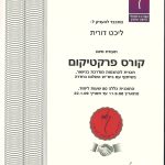 דורית ליכט