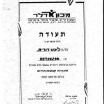 דורית ליכט -מנחת קבוצות הורים ברעננה