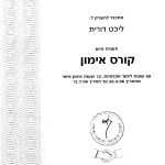 דורית ליכט -אימון אישי ברעננה