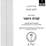 דורית ליכט