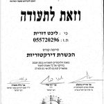 דורית ליכט