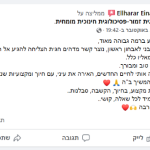 המלצה על פסיכולוגית חינוכית מומחית בירושלים - חגית זמור