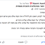 המלצה על פסיכולוגית חינוכית מומחית בירושלים - חגית זמור