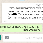 המלצה על פסיכולוגית חינוכית מומחית בירושלים - חגית זמור