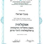 מיכל ישראלי מלר - מטפלת ברפלקסולוגיה לחולי סרטן ברמת גן