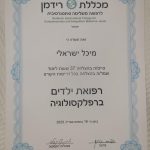 מיכל ישראלי מלר - מטפלת ברפלקסולוגיה לילדים ברמת גן