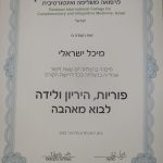מיכל ישראלי מלר - טיפולי רפואה משלימה לפוריות ברמת גן