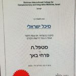 מיכל ישראלי מלר - מטפלת בפרחי באך ברמת גן